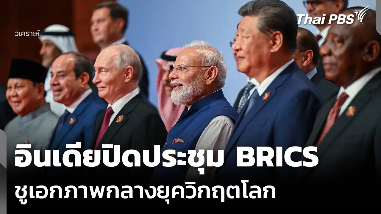 新的一天，泰国公共电视台