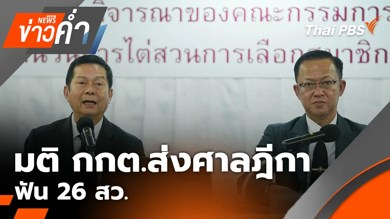 ข่าวค่ำ