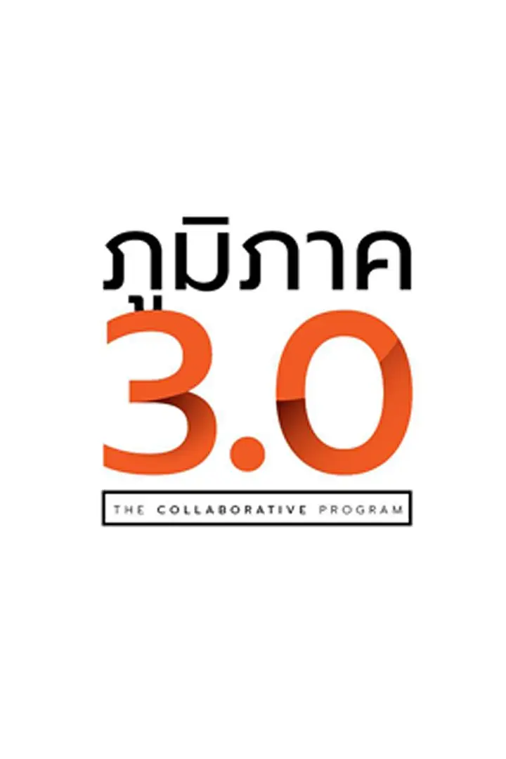 ภูมิภาค 3.0