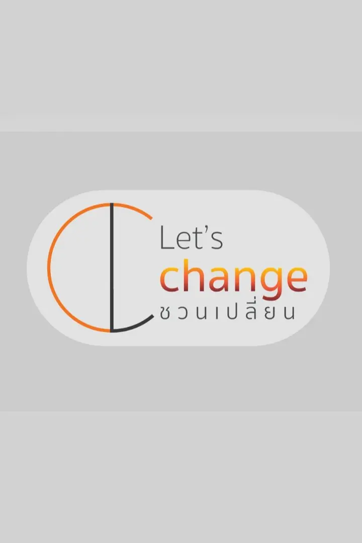 ชวนเปลี่ยน Let’s Change