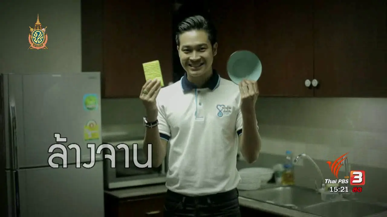 ลดน้ำ 30%