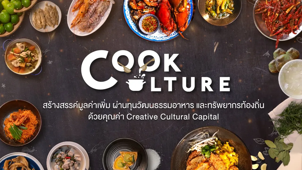 เกร็ดน่ารู้คู่ครัว
