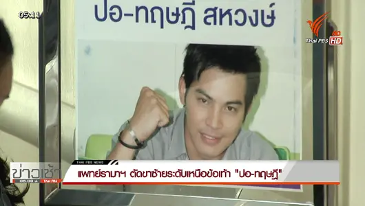 วันใหม่  ไทยพีบีเอส