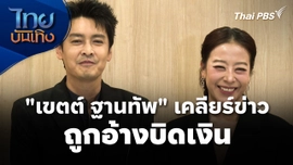ไทยบันเทิง