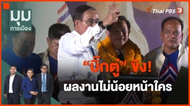 ​"บิ๊กตู่" ขิง! ผลงานไม่น้อยหน้าใคร