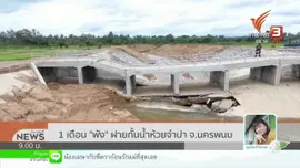 สถานีร้องทุกข์ : ประเด็นข่าว (10 ส.ค. 62)