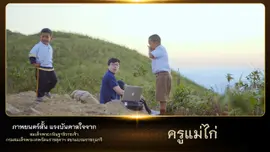 ครูแม่ไก่