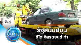 ประเด็นข่าว (5 เม.ย. 65)