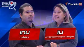 "เกม" บาริสตา และ "เม" Art Director/Graphic Designer