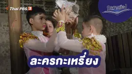 ละครกะเหรี่ยง​