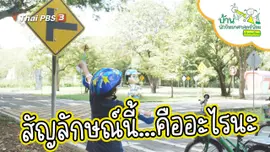 สัญลักษณ์นี้...คืออะไรนะ