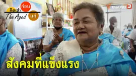 สังคมที่แข็งแรง