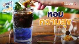 หอมความสุข