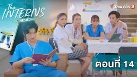 ตอนที่ 14