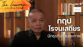 กฤป โรจนเสถียร นักธุรกิจด้านสุขภาพ
