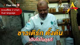 ชาวเติร์ก ตั้งต้น เติบโตในตุรกี