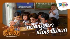 หนักเป็นเบา เมื่อเราไม่แบก