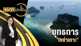 ยุทธการ "เขย่าเกาะ"