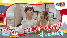อาหารทะเลที่ตลาดปลาญี่ปุ่น