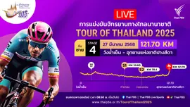 ทีมชาย สเตจที่ 4 วังน้ำเย็น – อุทยานแห่งชาติปางสีดา