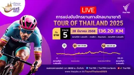 ทีมชาย สเตจที่ 5 สนามกีฬา จ.สระแก้ว - ปางสีดา - วัฒนานคร - สนามกีฬา จ.สระแก้ว
