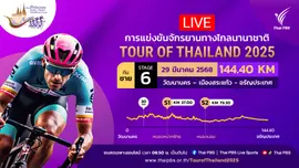 ทีมชาย สเตจที่ 6 วัฒนานคร – เมืองสระแก้ว – อรัญประเทศ