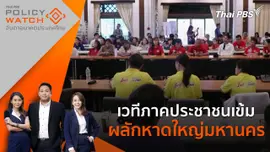 เวทีภาคประชาชนเข้ม ผลักหาดใหญ่มหานคร