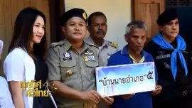 ประเด็นข่าว (8 พ.ค. 60)
