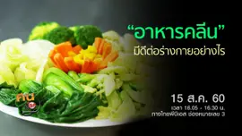​อาหารคลีนดีต่อร่างกายอย่างไร, พัฒนานวัตกรรมยาชีวเภสัชภัณฑ์