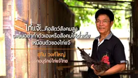 ลุงสุทิน กับอัญมณีที่มีชีวิต / ชุมชนหลักห้า "โรงพิมพ์โบราณ"