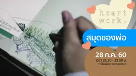 สมุดของพ่อ