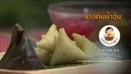 ข้าวต้มน้ำวุ้น