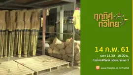 ประเด็นข่าว ( 14 ก.พ. 61)