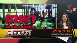 เทพาพื้นที่ความมั่นคง