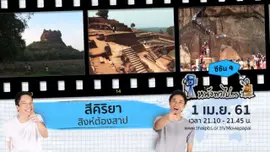 สีคิริยา สิงห์ต้องสาป  ซีซัน 4