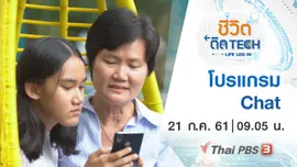 โปรแกรม Chat