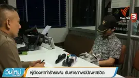 ประเด็นข่าว (24 เม.ย. 61)