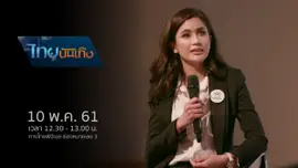 ประเด็นข่าว (10 พ.ค. 61)