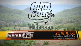 หมุนเวียน ไม่เลื่อนลอย