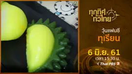 ประเด็นข่าว ( 6 มิ.ย. 61)