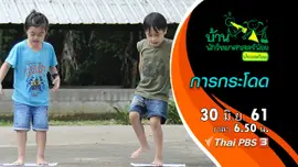 การกระโดด