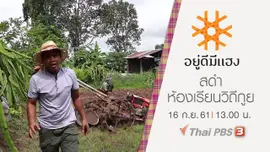 สดำ ห้องเรียนวิถีกูย