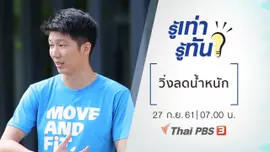 วิ่งลดน้ำหนัก