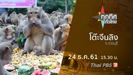 ประเด็นข่าว ( 24 ธ.ค. 61)
