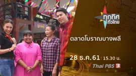 ประเด็นข่าว ( 28 ธ.ค. 61)