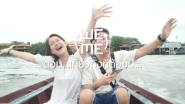 เที่ยวทั้งทีต้องมี...