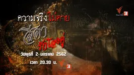 ​สีดารักโลงคู่