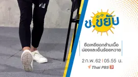ยืดเหยียดกล้ามเนื้อน่องและเอ็นร้อยหวาย
