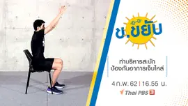 ท่าบริหารสะบักป้องกันอาการเจ็บไหล่