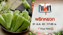 พริกหยวก
